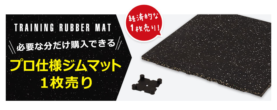ジムマット 【ジョイントパーツ4個セット】 ゴムマット ゴム