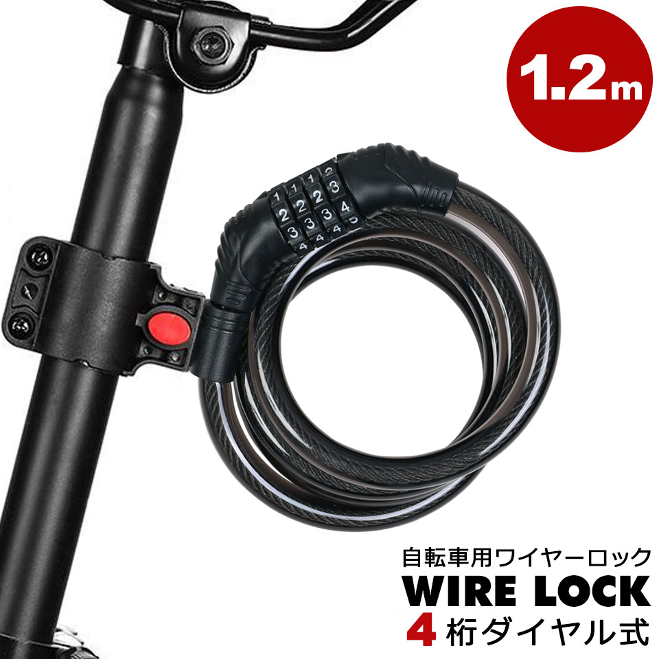 自転車 ワイヤー ロック ナンバーロック 自転車用ワイヤーロック