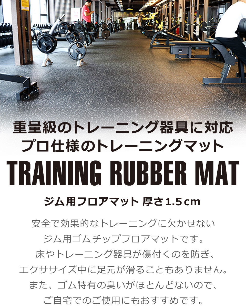 ジムマット ゴムフロアマット ゴムチップマット トレーニングマット ゴムマット ラバーマット
