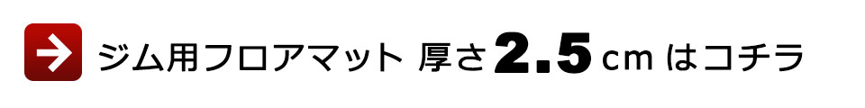ジムマット ゴムフロアマット ゴムチップマット トレーニングマット ゴムマット ラバーマット