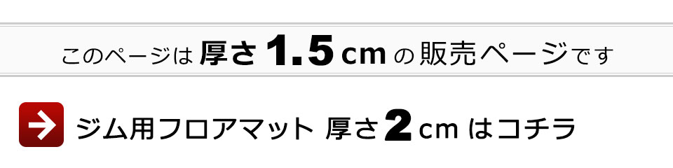 ジムマット ゴムフロアマット ゴムチップマット トレーニングマット ゴムマット ラバーマット