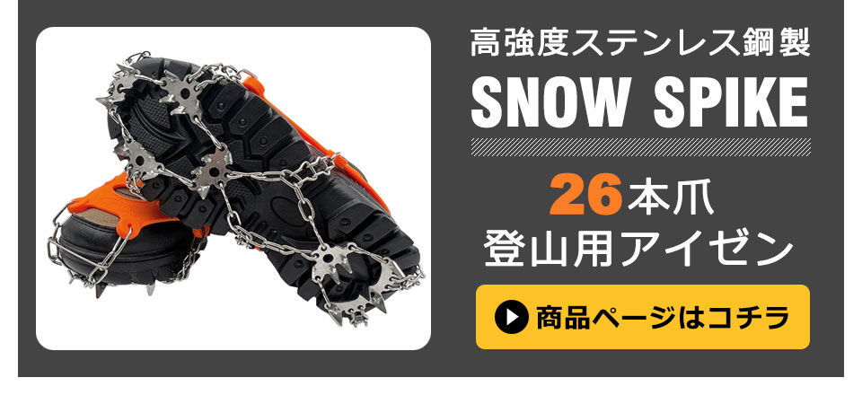 アイゼン 靴滑り止め 登山用品 靴底 スパイク