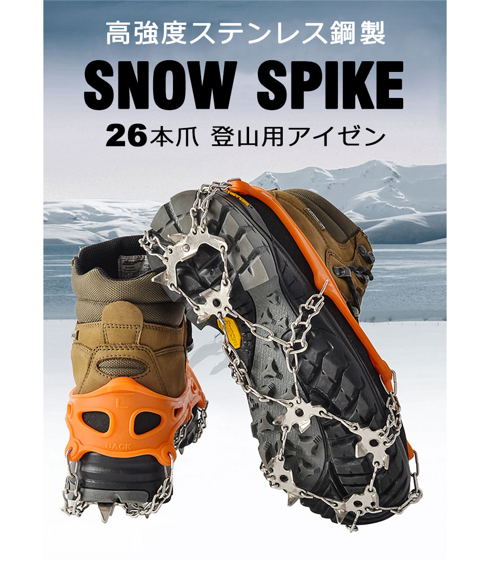 アイゼン チェーン スパイク 26本爪 登山 チェーン アイゼン 滑り止め 