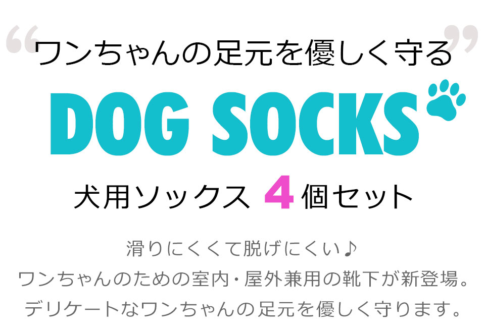 犬 靴下 滑り止め 犬用靴下 犬用ソックス