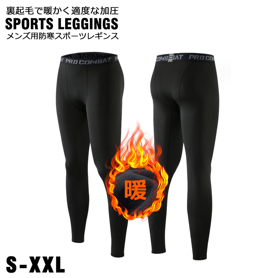 スポーツインナー メンズ 長袖 ロング トップス アンダーシャツ インナーシャツ アンダーウェア