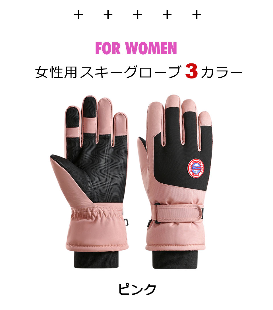 スキーグローブ メンズ レディース スノボ 手袋 タッチパネル スノーボード グローブ スマホ対応 スノーグローブ スノボグローブ スノボーグローブ スノーボード手袋