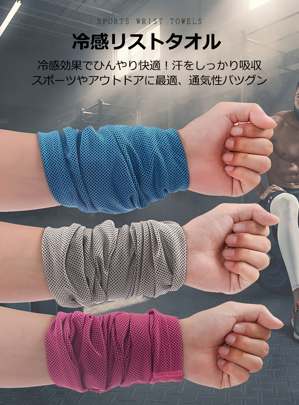 冷感タオル リストバンド 冷却タオル 冷感リストタオル