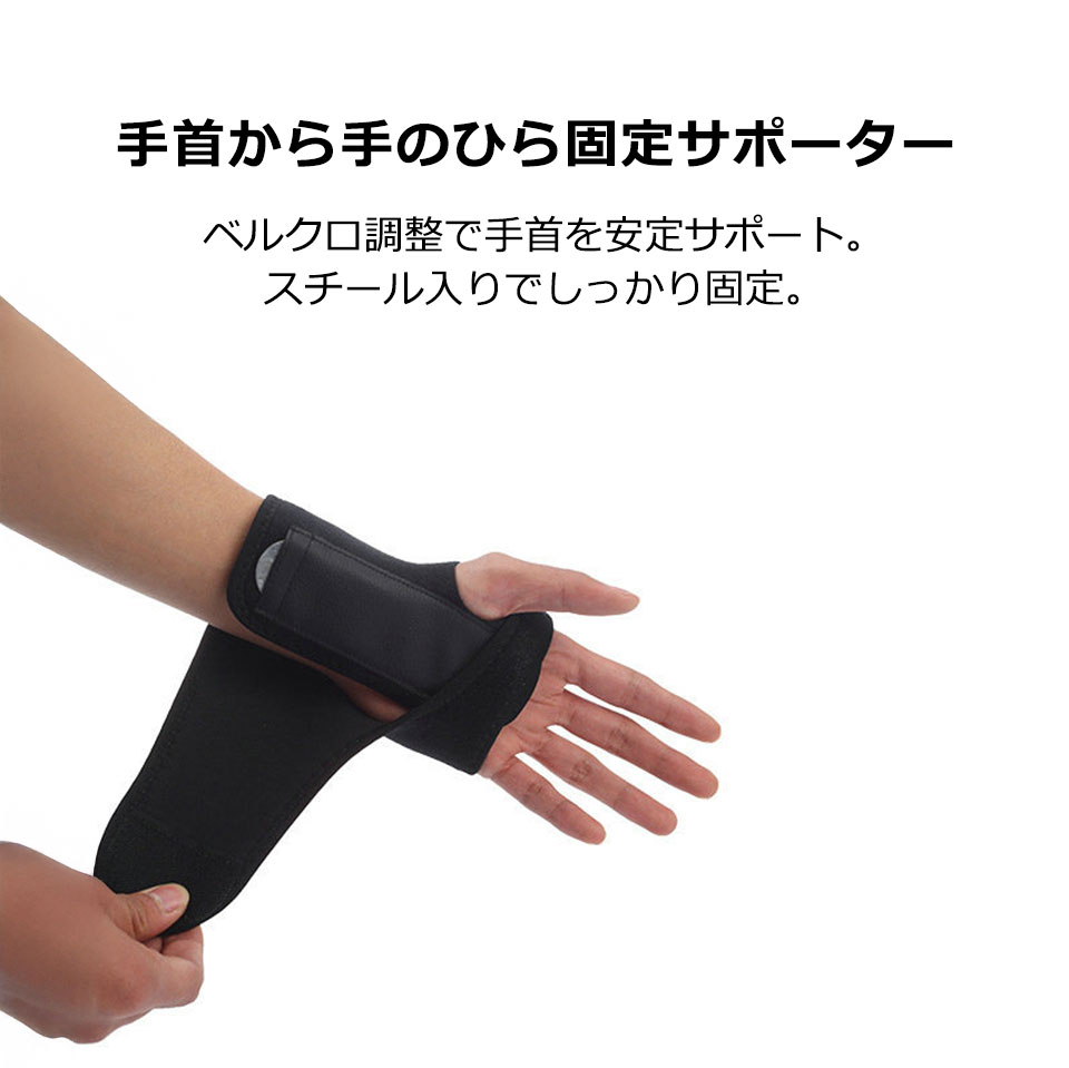 手首サポーター 腱鞘炎 手根管症候群 医療用 サポーター 手首 プレート入り