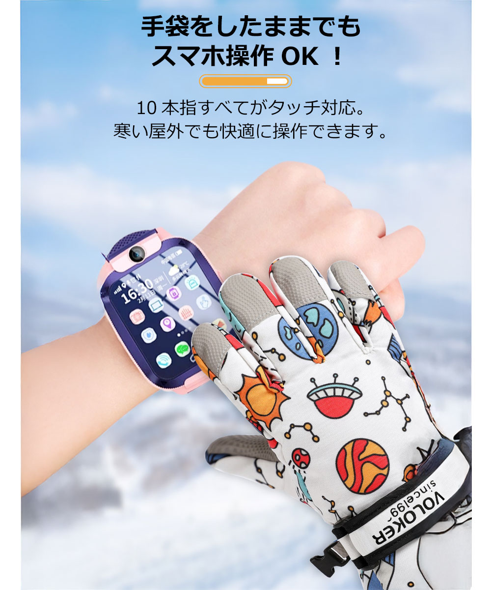 スキー 手袋 ジュニア スキーグローブ キッズ スノボ タッチパネル