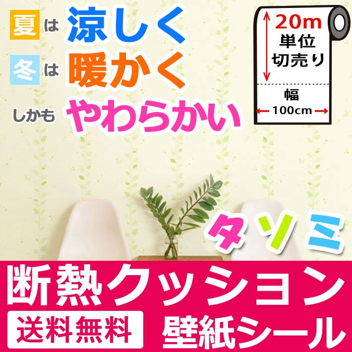 最高の 壁紙 断熱 アルミシート のり付き シールタイプ エコ 壁用 mセット グリーンリーフ クッション壁紙 省エネ リフォーム 吸音 子供部屋 リフォーム 最安値に挑戦 Esiba Tg 最高の 壁紙 断熱 アルミシート のり付き シールタイプ エコ 壁用 mセット グリーンリーフ クッション壁紙 省エネ リフォーム 吸音 子供部屋 リフォーム 最安値に挑戦 Esiba Tg