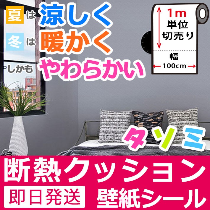 壁紙 断熱 アルミシート のり付き シールタイプ エコ グレーヘリンボーン クッション壁紙 省エネ 吸音 壁紙 張り替え おしゃれ リフォーム Tsm 317 ウォールステッカー本舗 通販 Yahoo ショッピング