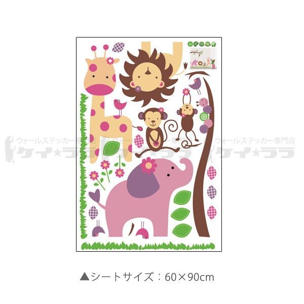 ウォールステッカー 壁 木 動物園 60×90サイズ 貼ってはがせる ウォールステッカー 壁 木 動物園 60×90サイズ 貼ってはがせる
