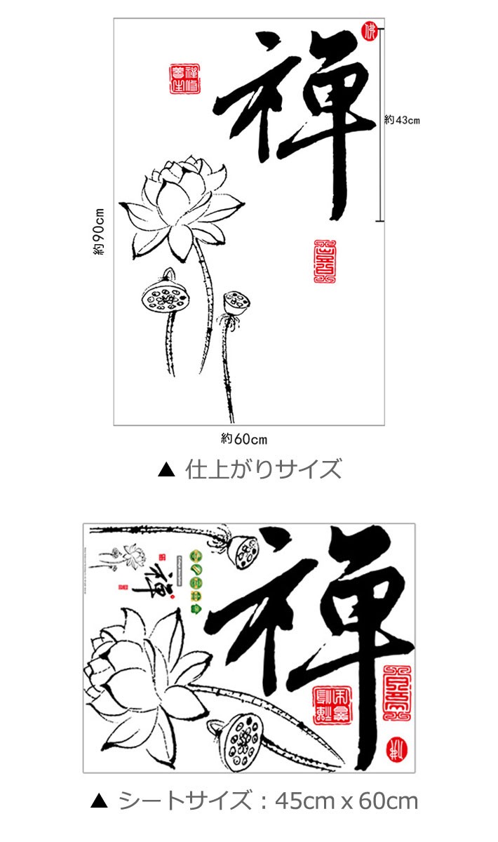 ウォールステッカー 蓮の花 漢字 和風 花 フラワー 貼ってはがせる