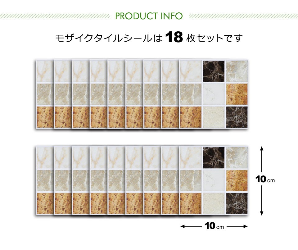 モザイクタイル シール