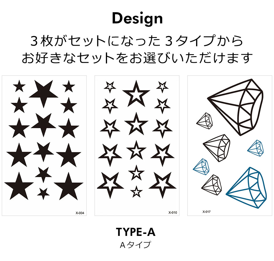 3枚セット タトゥーシール かわいい シンプル 星 スター 3枚セット タトゥーシール かわいい シンプル 星 スター