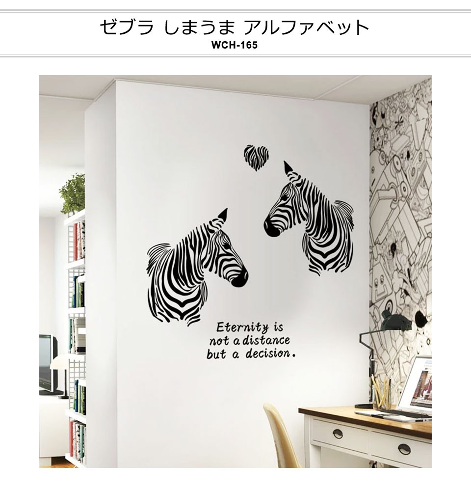 はがせる ウォールステッカー