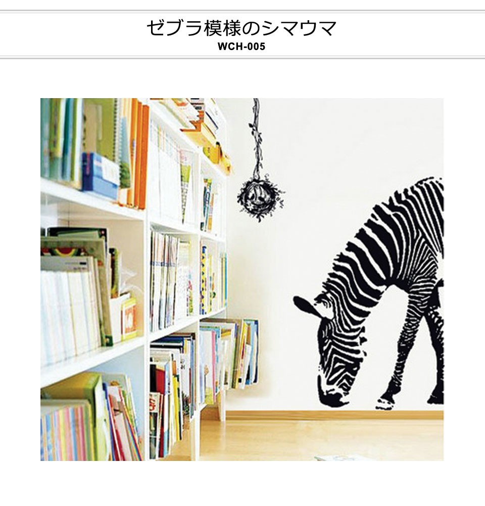 はがせる ウォールステッカー