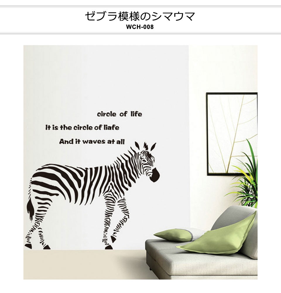 はがせる ウォールステッカー