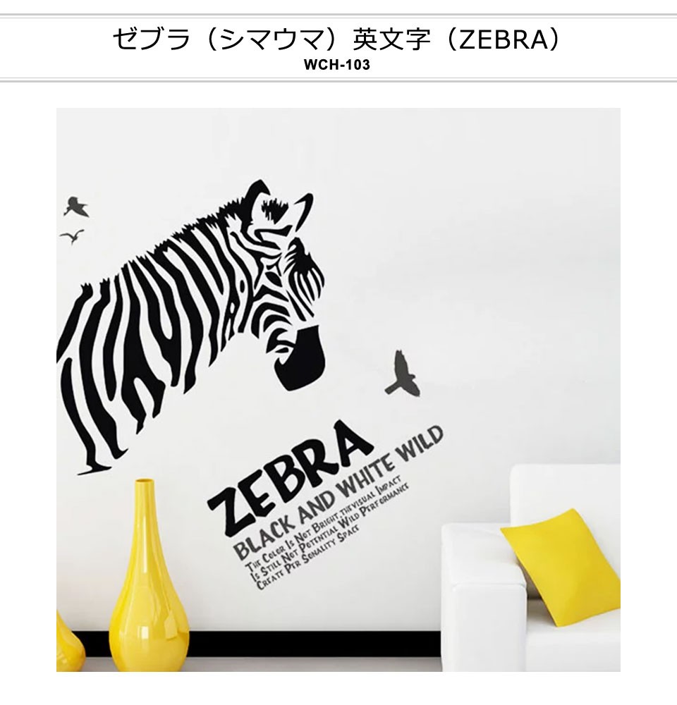 はがせる ウォールステッカー