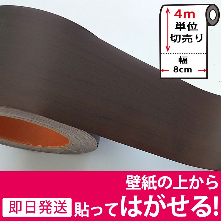 マスキングテープ 幅広 壁紙 インテリア 壁紙用 シール 木目 ウッド パネリング 羽目板 ダークブラウン ウォールステッカー 4m単位 宅b Wt 024 ウォールステッカー本舗 通販 Yahoo ショッピング