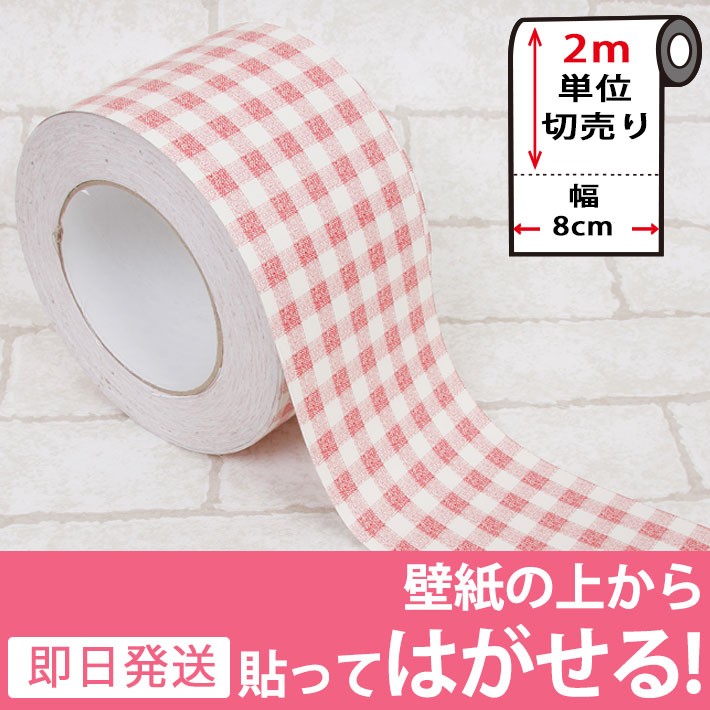 マスキングテープ 幅広 壁紙 インテリア 壁紙用 ギンガムチェック チェック柄 格子柄 レッド ウォールステッカー 2m単位 Y4 Wt 108set02 ウォールステッカー本舗 通販 Yahoo ショッピング