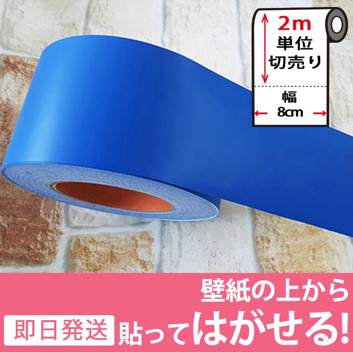 マスキングテープ 幅広 2m単位 壁紙 壁紙用マスキングテープ シール