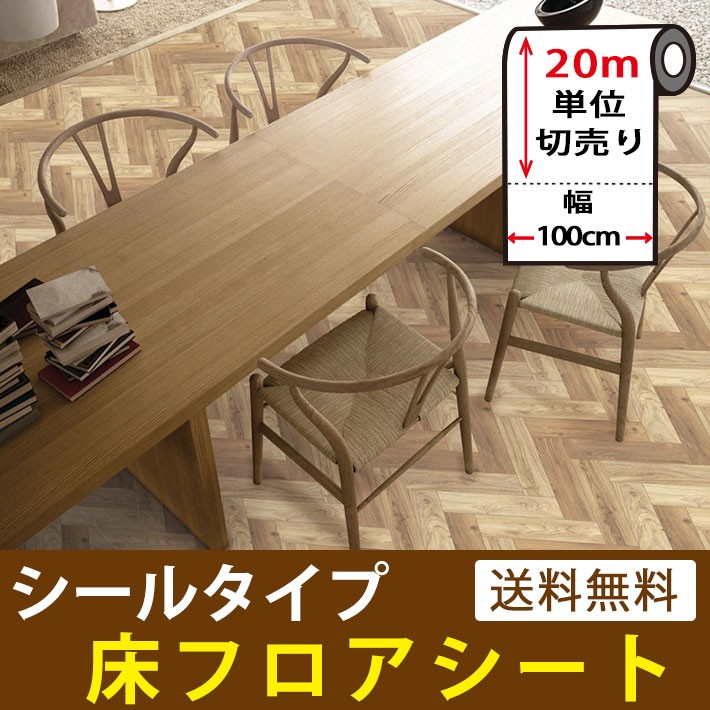 受注生産品 石目調 シールタイプ 傷防止 フローリング 剥がせる リメイクシート 床 貼るだけ簡単 床用シールタイプリメイクシート 宅配便送料無料 フロアシート リフォーム リメイクシール Reform mセット 内装