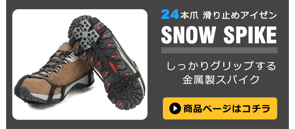 アイゼン 滑り止め 靴装着型 Amazon | [fortulux] アイゼン 滑り止め スノースパイク 靴底用