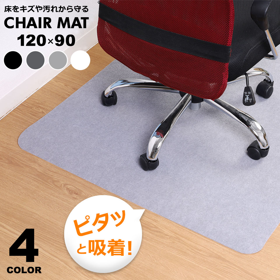 チェアマット カーペット ソフトタイプ 120cm×90cm 厚さ4mm 床保護