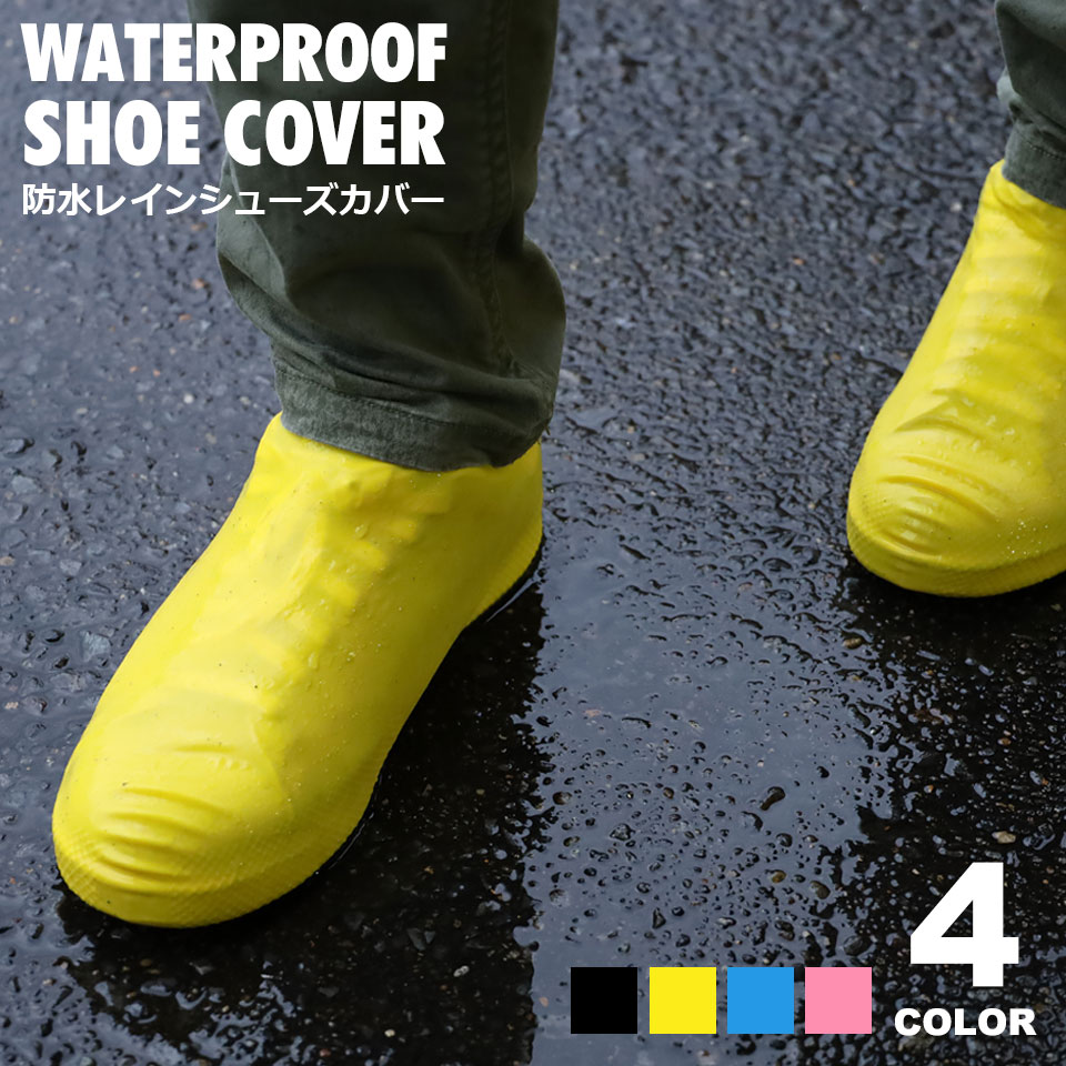 レインシューズカバー キッズ シューズカバー 防水 シリコン 防水レインシューズカバー