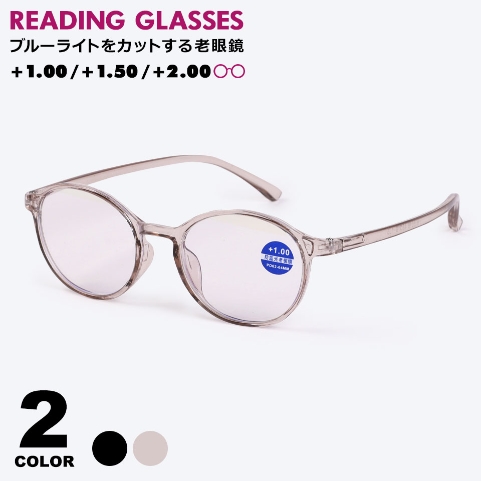 老眼鏡 ブルーライトカット メンズ レディース リーディンググラス おしゃれ 女性 シニアグラス