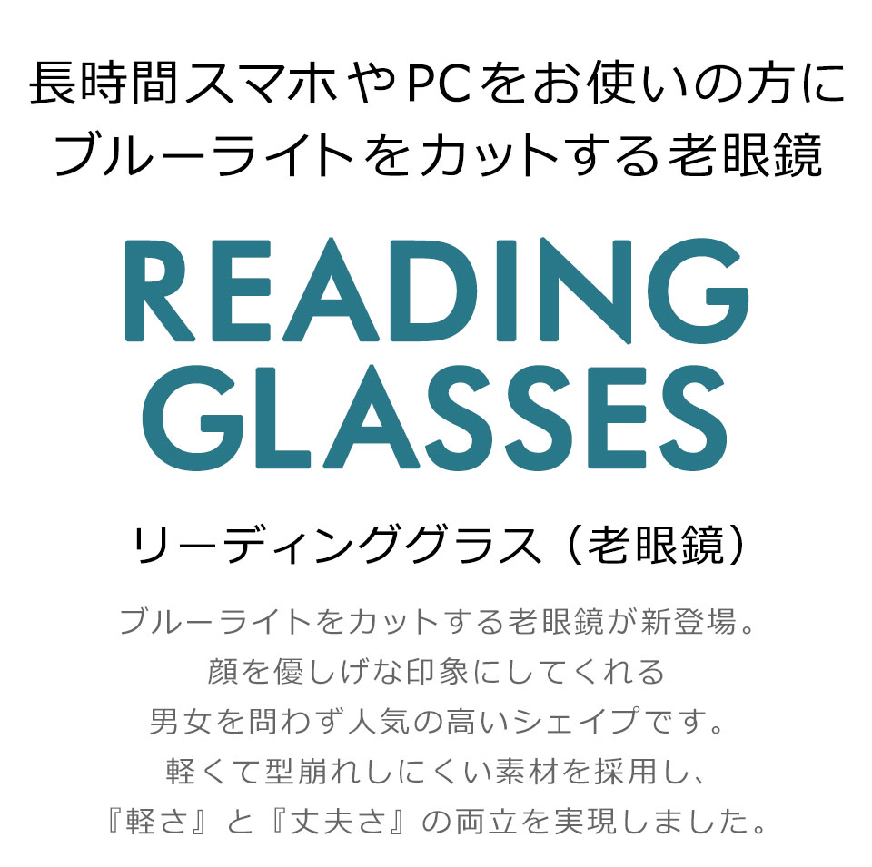 老眼鏡 ブルーライトカット メンズ レディース リーディンググラス おしゃれ 女性 シニアグラス