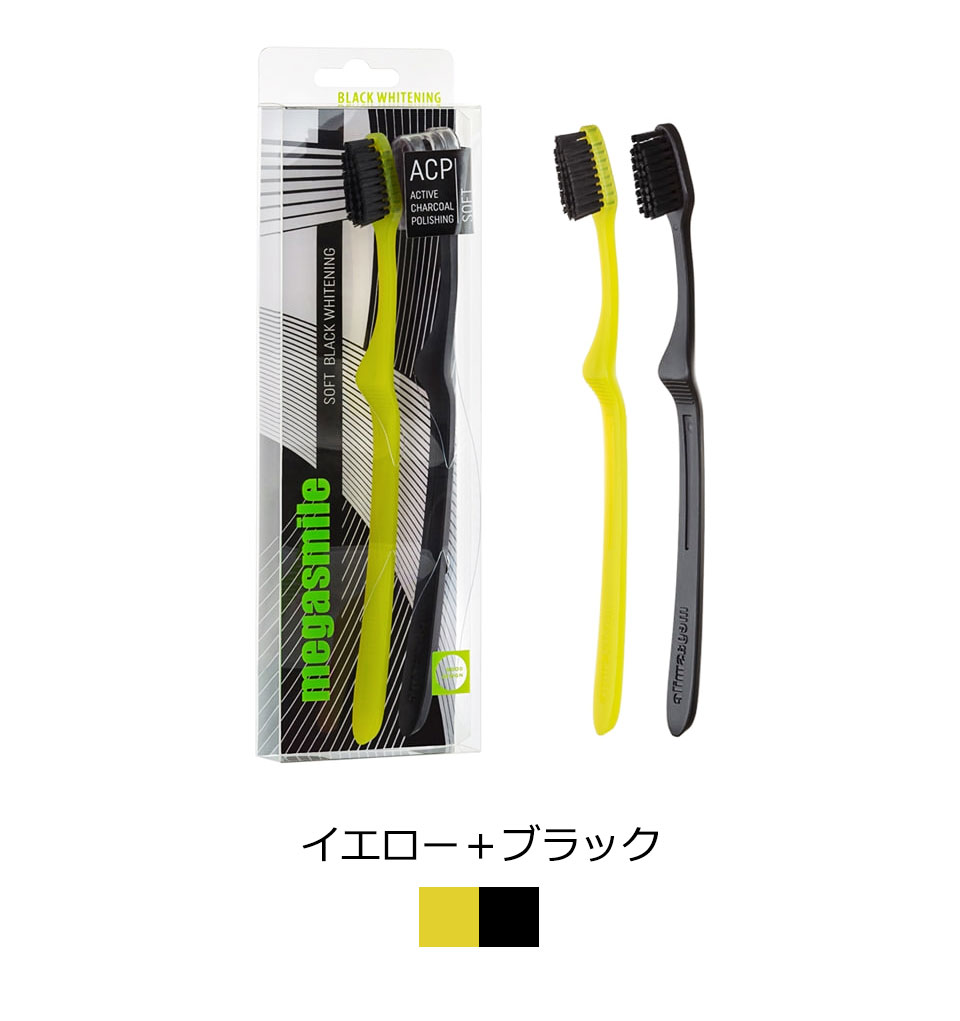 歯ブラシ megasmile 2本セット ホワイトニング 活性炭 オーラル