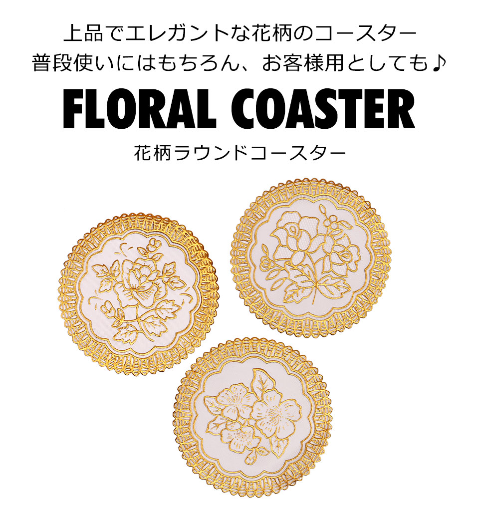 コースター おしゃれ 花柄 フラワー 北欧 かわいい 丸型 円形 コースター おしゃれ 花柄 フラワー 北欧 かわいい 丸型 円形