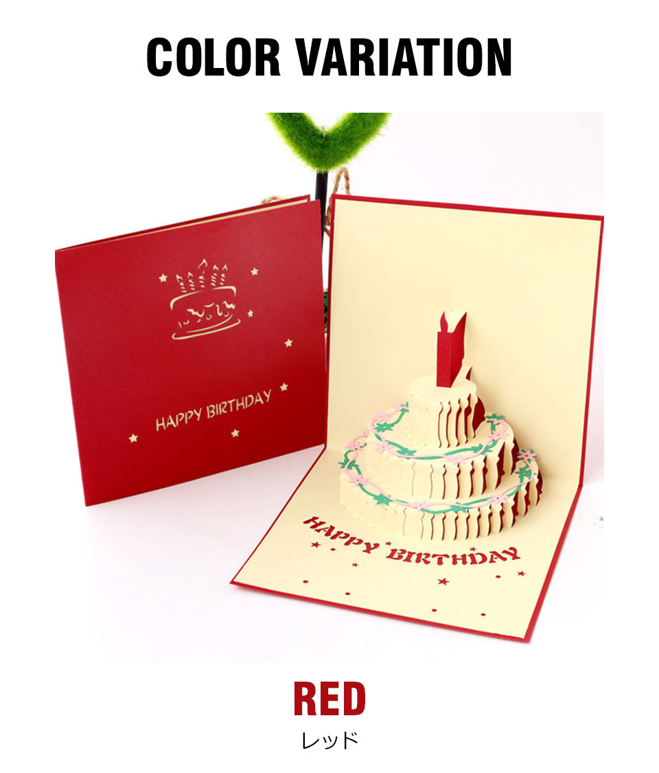 バースデーカード 立体 飛び出す おしゃれ グリーティングカード 誕生