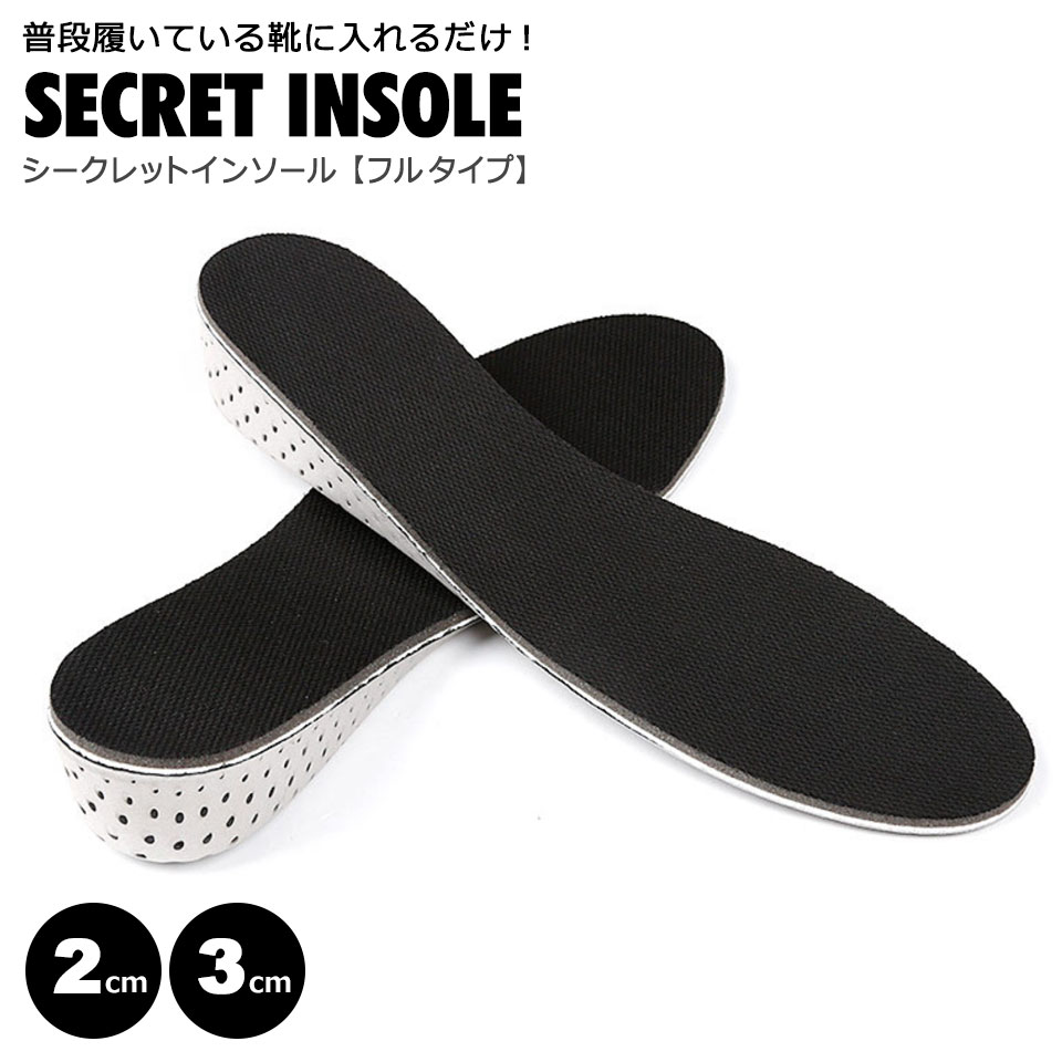 インソール 中敷き シークレットインソール フルインソール かかとインソール