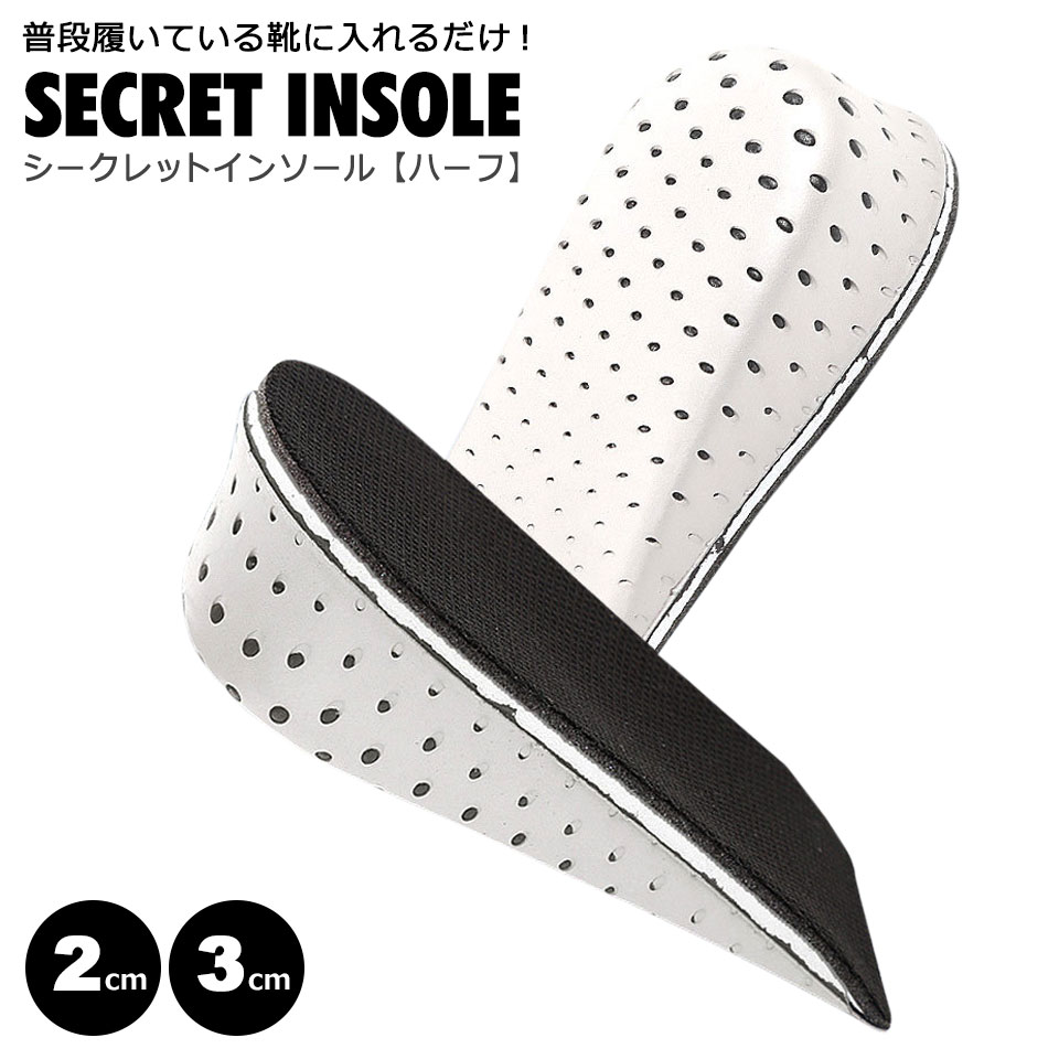インソール 中敷き シークレットインソール フルインソール かかとインソール