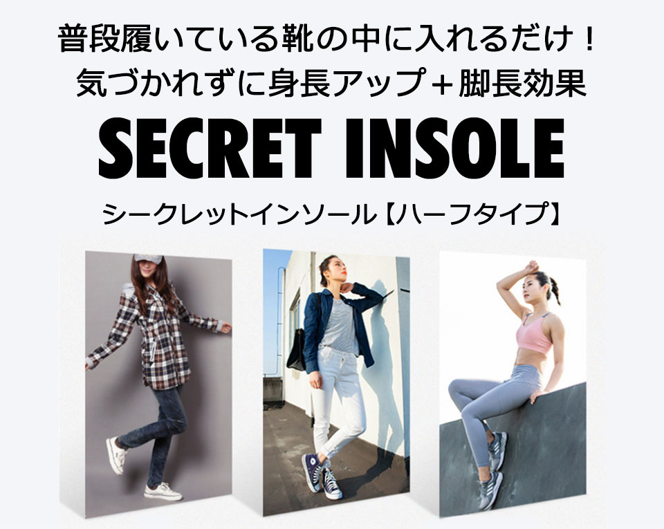 インソール 中敷き シークレットインソール フルインソール かかとインソール