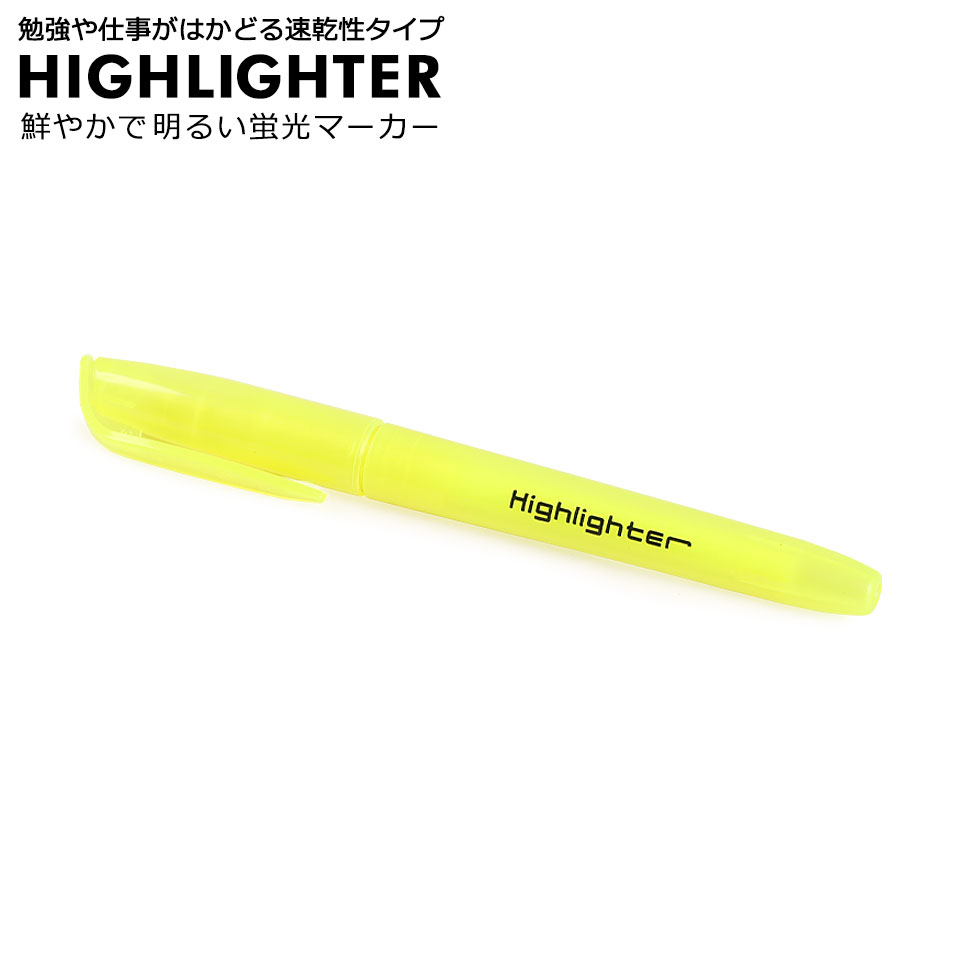 蛍光ペン 黄色 イエロー 10本セット 30本セット イエロー マーカーペン マーキング アンダーライン