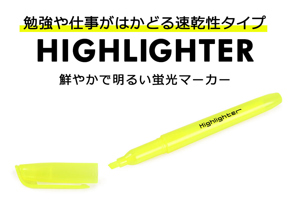 蛍光ペン 黄色 イエロー 10本セット 30本セット イエロー マーカーペン マーキング アンダーライン