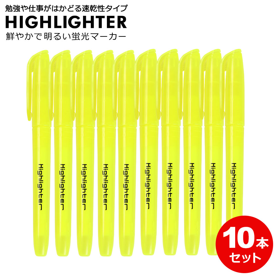 蛍光イエローマーカー 蛍光ペン 黄色 イエロー 10本セット マーカーペン マーキング アンダー