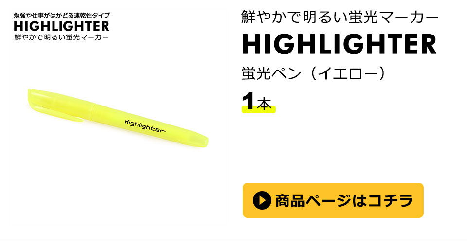 蛍光ペン 黄色 イエロー 10本セット 30本セット イエロー マーカーペン マーキング アンダーライン