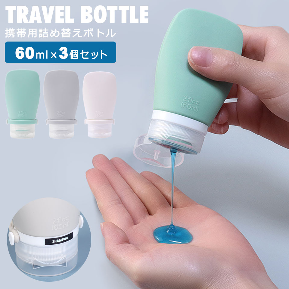 詰め替えボトル 化粧水 柔軟剤 シャンプー 小分け トラベルボトル 旅行
