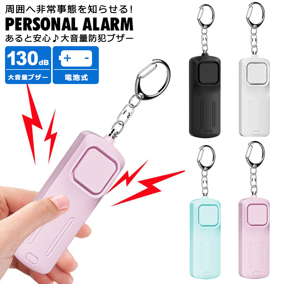 防犯ブザー 小学生 防犯アラーム ランドセル