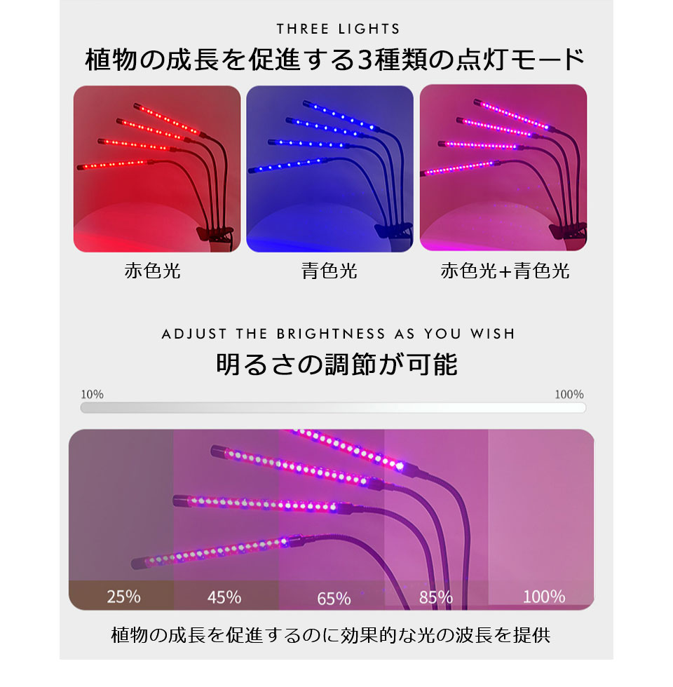 植物育成ライト LED クリップ USB給電 4ヘッド フレキシブルアーム