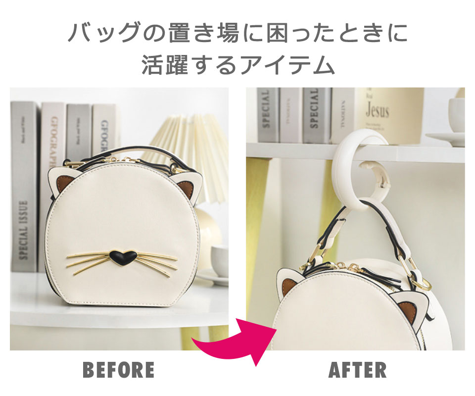 バッグハンガー テーブルフック 可愛い バッグ掛け クローゼット バッグフック かばん掛け