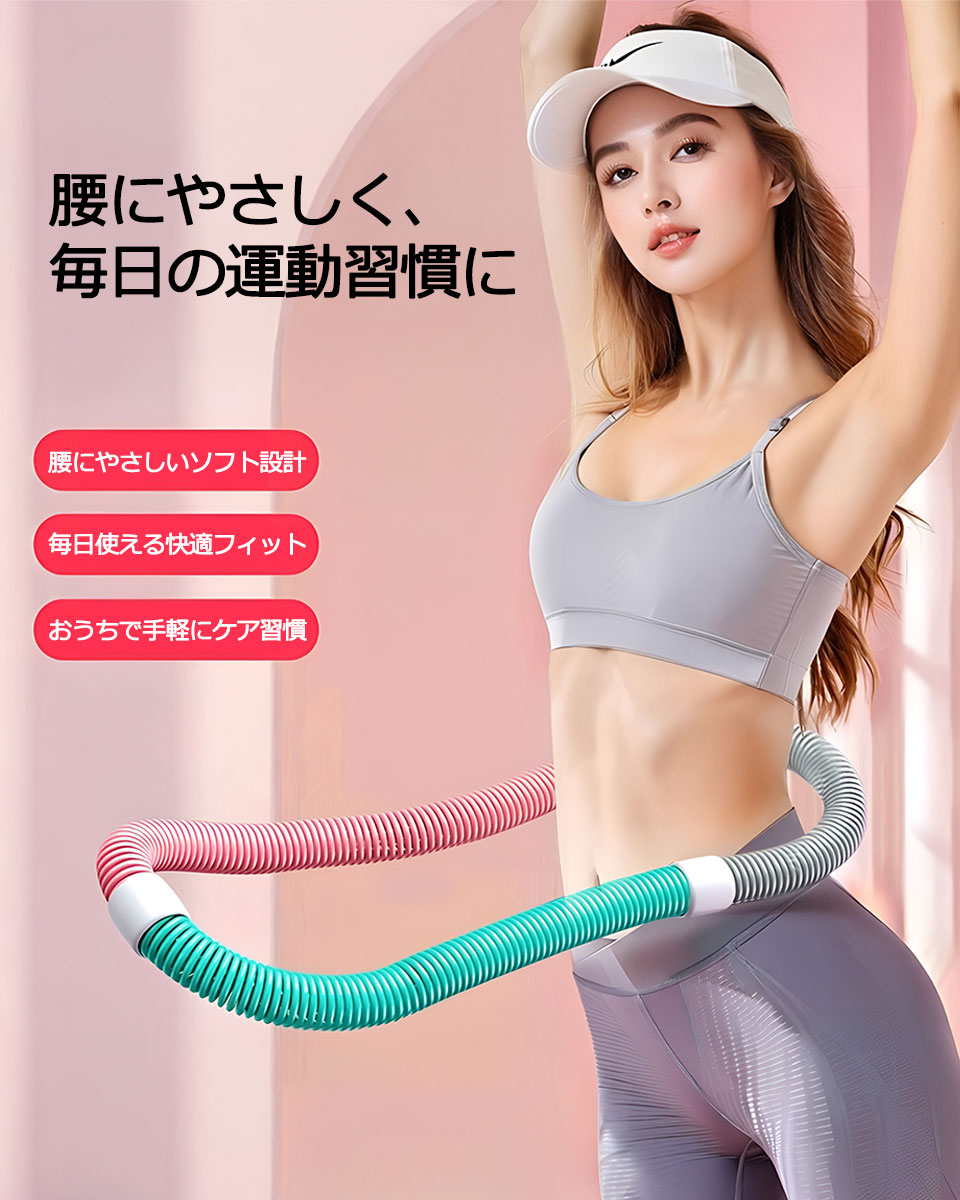 フラフープ ダイエット 柔らかい ソフトフラフープ スプリングフラフープ 大人用