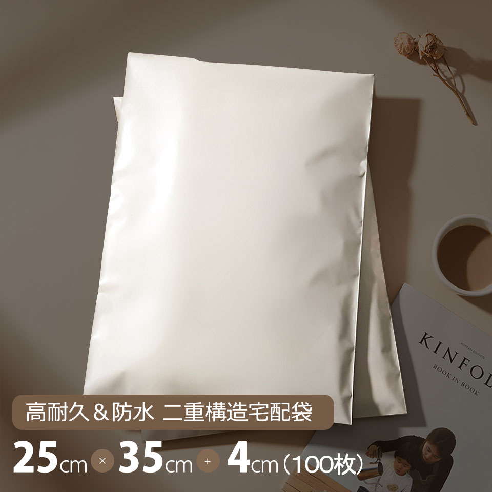 宅配ビニール袋 A4 100枚 幅25cm×高さ35cm+フタ4cm 梱包袋 宅配袋 配送