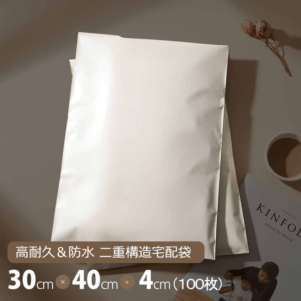 宅配ビニール袋 A4〜B4 100枚 幅30cm×高さ40cm+フタ4cm 梱包袋 宅配袋