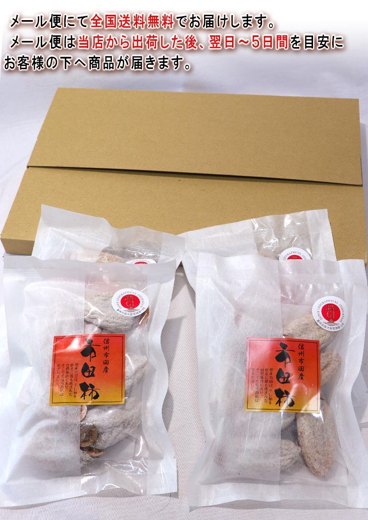 ドライフルーツ 市田柿